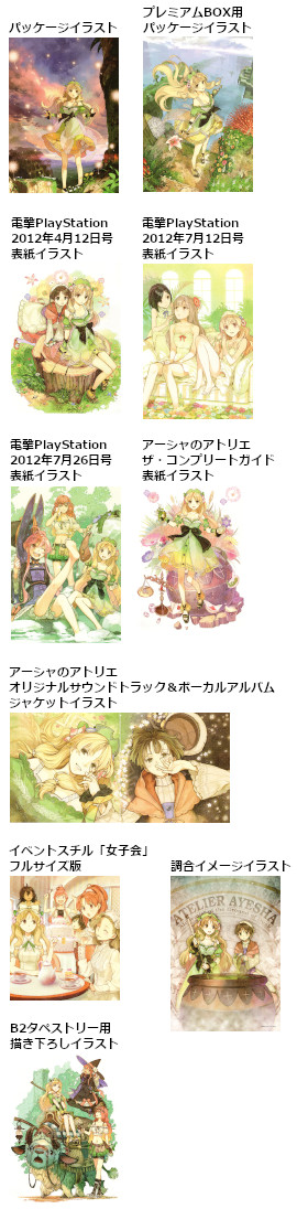「アーシャのアトリエ 公式ビジュアルブック」に載っているパブイラストまとめ