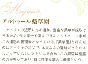 「アーシャのアトリエ 公式ビジュアルブック」に載っているアーシャに関するキーワード「アルトゥール薬草園」
