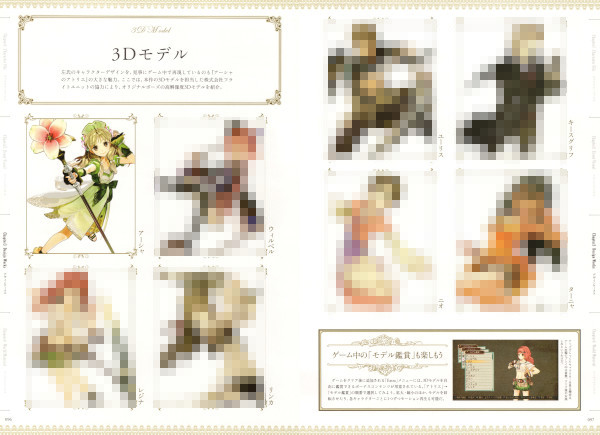 「アーシャのアトリエ 公式ビジュアルブック」の3Dモデルページ