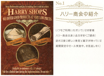 「アーシャのアトリエ 公式ビジュアルブック」に載っているチラシ「ハリー商会の紹介」のデザイン