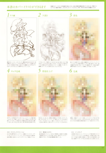 「アーシャのアトリエ 公式ビジュアルブック」のカバーイラスト制作過程ページ