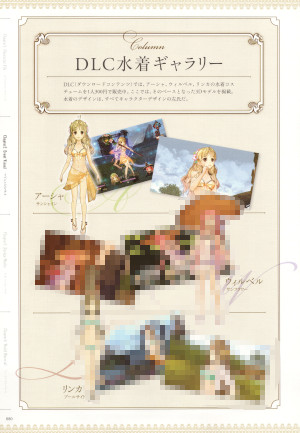 「アーシャのアトリエ 公式ビジュアルブック」DLC水着ギャラリーページ