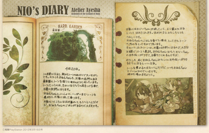 「アーシャのアトリエ 公式ビジュアルブック」に載っている電撃PlayStation 2012年3月16日号に掲載された「ニオの日記1」