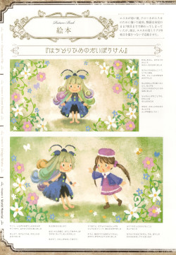 「エスカ&ロジーのアトリエ 公式ビジュアルブック」の絵本「はちどりひめのだいぼうけん」が載っている最初のページ