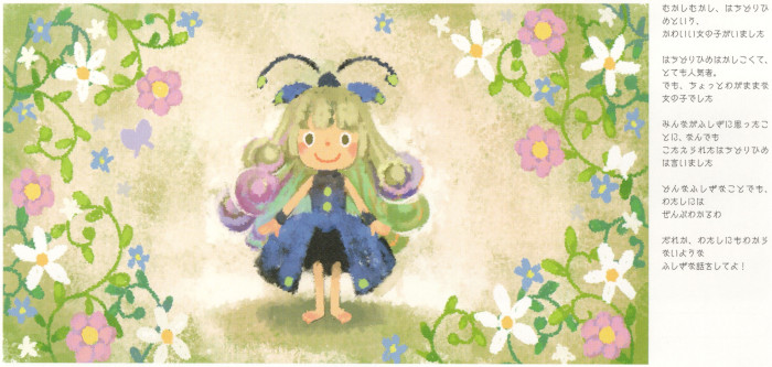 「エスカ&ロジーのアトリエ 公式ビジュアルブック」に載っている絵本「はちどりひめのだいぼうけん」の1枚目の絵と内容