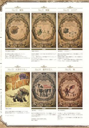 「エスカ&ロジーのアトリエ 公式ビジュアルブック」に載っている前時代資料ページの一部