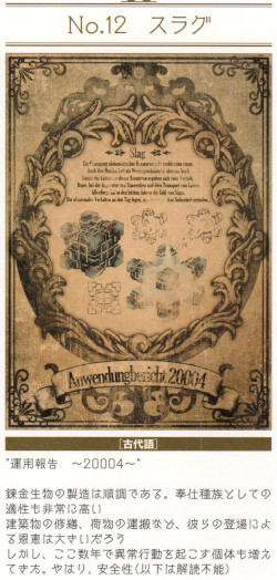 「エスカ&ロジーのアトリエ 公式ビジュアルブック」に載っている前時代資料「スラグ」の情報