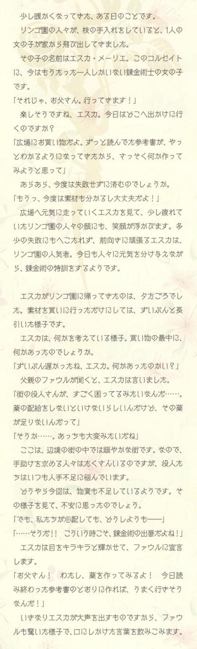 「エスカ&ロジーのアトリエ 公式ビジュアルブック」に載っている短編小説の第1話「エスカ、役人を目指す」の冒頭部