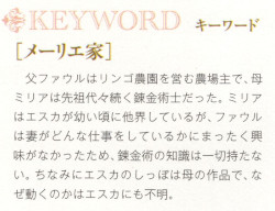 「エスカ&ロジーのアトリエ 公式ビジュアルブック」に載っているエスカに関するキーワード「メーリエ家」