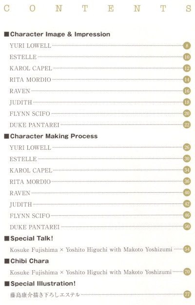 「テイルズオブヴェスペリア イラストレーションズ 藤島康介のキャラクター仕事」の目次ページ