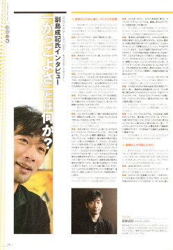 「ペルソナ4 公式設定画集」の副島成記氏インタビューページ