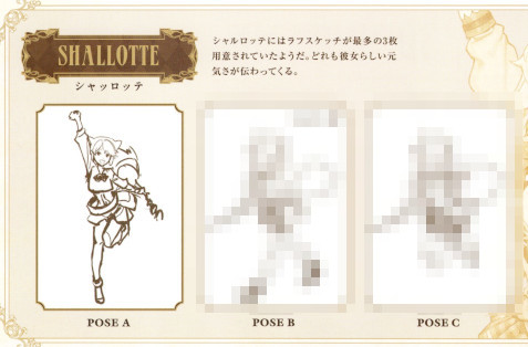 「シャリーのアトリエ アートワークス」に載っているシャルロッテの立ち絵ラフスケッチ