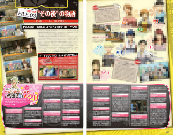「ペルソナ4 ザ・ゴールデン プレミアムファンブック」の袋とじ企画「“その後”の物語」