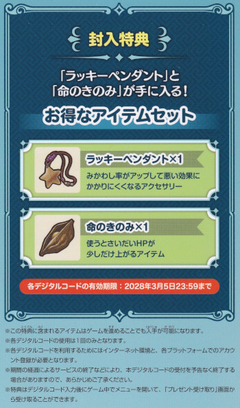 「ドラゴンクエスト7 Reimagined 公式ガイドブック」の特典デジタルコードの説明